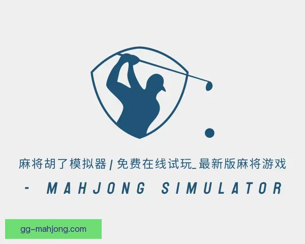 发现麻将糊了模拟器